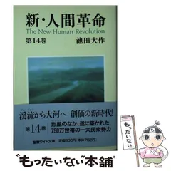 新人間革命1-11.14.22巻ワイド版13冊 81zrHZfyWUL._UF350,350_QL80_.jpg