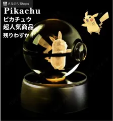 【即日発送 】処分大特価 ピカチュウ クリスタルボール ポケットモンスター　ポケモン　モンスターボール　LED台付きガラスのサムネイル