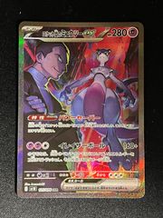 ロケット団のミュウツーex SAR ポケモンカード