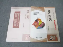 尚文出版 大学入学共通テスト対策 3ステップオリジナル問題集 錬成古典(古文・漢文) 2＋ 新装版 2021 012m1B
