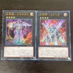 304. 遊戯王　武神帝カグツチ 武神姫アマテラス 各ウルトラ