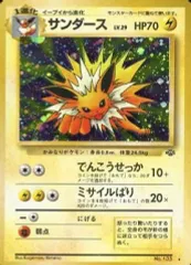 【中古】ポケモンカードゲーム(旧裏面) No.135[★]：(キラ)サンダース LV.29