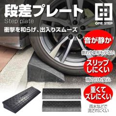 【新品】段差スロープ 段差5cm 幅60cm 《単品》