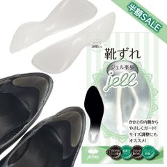372 靴ずれジェル楽歩サイズ調整 パカパカ 靴ぬげ防止サンダル男女兼用ビジネス