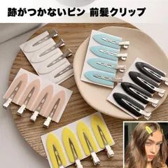 【メイク中の必需品！跡がつかない】前髪クリップ 4個セット ヘアクリップ 跡がつかない 癖がつかない 髪留め ヘアピン メイク ヘアアレンジ レディース _d