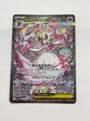 2025年最新】087/063[SAR]：メガサーナイトexの人気アイテム