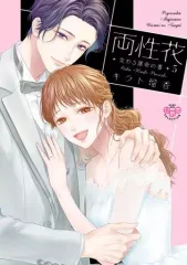 2025年最新】両性花 漫画の人気アイテム - メルカリ