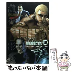 【中古】 ザ・ハード １６/集英社/猿渡哲也 中古】 ザ・ハード 16/集英社/猿渡哲也 08875014875011315501.jpg