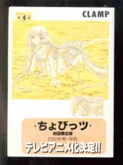 ちょびっツ　７巻　初回限定版 ちょびっツ 第7巻 初回限定 ちぃ フィギュア【箱に傷みあり