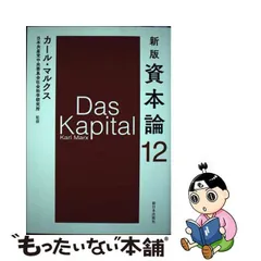 2024年最新】資本論 新日本出版社の人気アイテム - メルカリ