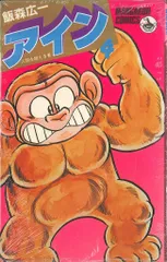 飯森広一　漫画38冊セット　動物　パンダ　猫　犬　鳥　匿名配送 動物漫画シリーズ傑作選 1~最新巻 [マーケットプレイス コミック