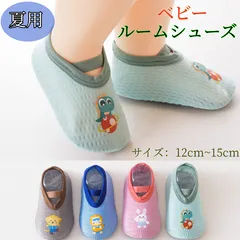 夏用かわいいベビー ルームシューズ ファーストシューズ ソックスシューズ 薄め夏 ベビー用 かわいい スリッパ ルーム 室内履き 滑り止め 子供靴 乳児靴 幼児用 ベビーブーツ 男児 女児 春 夏秋 快適 フロアソックス 出産祝い 靴 靴下
