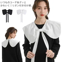 送料無料 付け襟 ビッグカラー レディース 女性 シャツ襟 ブラウスつけ襟 おしゃれ リボン結び レース 大きめ襟 刺繍 セーラー 丸襟 角襟 重ね着風 レイヤード フェイク衿 シンプル 清楚 かわい#lan4478