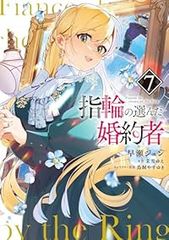 公爵令嬢の嗜み １～８巻set☆ゆうゆうメルカリ便 2025年最新】公爵令嬢の嗜みの人気アイテム - メルカリ