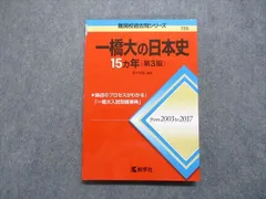 2024年最新】赤本 一橋の人気アイテム - メルカリ