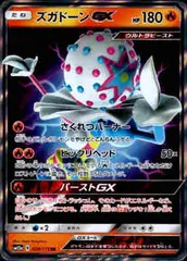 ズガドーンGX【028/173 RR】