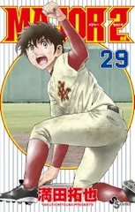 2025年最新】メジャーセカンド26の人気アイテム - メルカリ