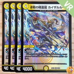 【DM25-EX1】[RA] VR 連戦の精霊龍 カイザルルール