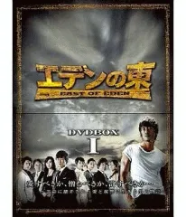 2025年最新】エデンの東 DVD BOXの人気アイテム - メルカリ