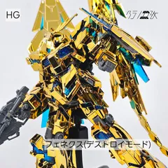 2025年最新】HG フェネクス ゴールドの人気アイテム - メルカリ