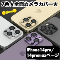 【iPhone14pro iPhone14promax専用ページ】カメラレンズ 保護フィルム アイフォン14 アイフォン14promax カメラ保護 カバー あいふぉん14 あいふぉん14oromax カメラフィルム アイフォン カメラ レンズ 保護 韓国 