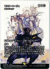 セシル・ハーヴィ(織り手のティムナ) 継承史 foil 日本語 継承史/MTG/日本語版/セシル・ハーヴィ/Cecil Harvey/織り手の