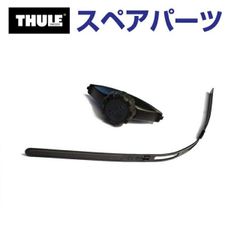 中古 THULE スーリー パワークリック ルーフボックス用クランプ 4個 