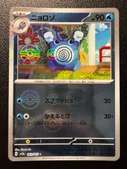 ニョロゾ AR SV2a ポケモンカード151 176/165 - メルカリ