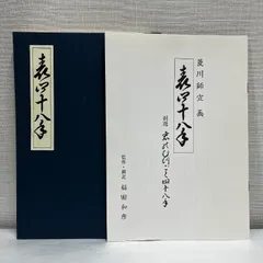 【真作】◆『時代春画 まくり めくり』◆検）浮世絵 菱川師宣 井原西鶴 渓斎英泉 真作】◇『時代春画 まくり めくり』◇検）浮世絵 菱川師宣 井原