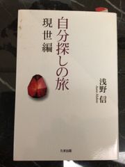 自分探しの旅　現世編
