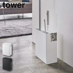 2024年最新】tower タワー クリーナーツールスタンドの人気アイテム