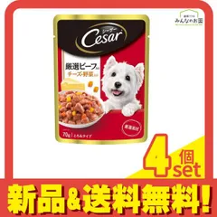 シーザー パウチ 1歳からの成犬用シーザー 厳選ビーフ入り チーズ・野菜入り 70g 4個セット まとめ売り
