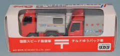 タカラ チョロQ 2001年1月6日郵政事業庁 発足記念 監修 近畿郵便局 国際スピード郵便車 チルドゆうパック車 2台セット