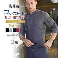 コックコート コックシャツ 7分袖 コック服 調理用 メンズ トップス 制服 パン屋 ケーキ屋 コックウェア レディース 飲食店 カフェ レストラン TfPs244