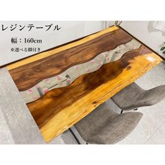 レジンテーブル ダイニングテーブル 幅160cm 座卓可能 花びら 花 レジン テーブル 樹脂 一点モノ 無垢材 おしゃれ 70529C