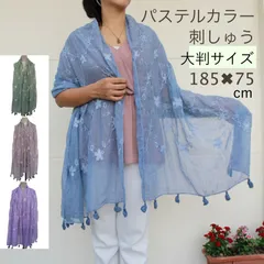 刺繍ししゅう　大判ストール
