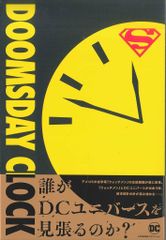 小学館集英社プロダクション ☆☆ドゥームズデイ・クロック (帯付)