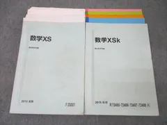 2024年最新】駿台 テキスト 数学の人気アイテム - メルカリ