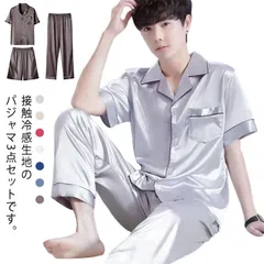 冷感 接触 パジャマ メンズ 夏用 接触冷感 ひんやり 涼しい 部屋着 上下セット 前開き 3点セット 紳士 半ズボン 短パン ロングパンツ アイスシルクパンツ ナイトウエア ルームウエア おしゃれ #kdbdwky0267