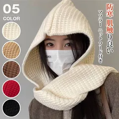 マフラー ニット フード付き ストール レディース 秋冬ショール 防寒  肌触り良い 無地ニットストール 羽織 肩掛け ネックウォーマー マフラー 一体型 厚手 暖かい 高級感 zhenxin07