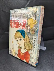 【ひばり書房】怪談マンガ文庫②生首館 / 杉戸光史 ひばり書房】怪談マンガ文庫②生首館 / 杉戸光史 生首館（怪談マンガ