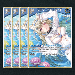 【ホロカ】フワワ・アビスガード1st▢U４枚　《hBP03-042》