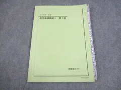 【鉄緑会】数学基礎講座 III 第 1 巻 鉄緑会 数学基礎講座Ⅲ(高1数Ⅲ) 教科書、問題集 - メルカリ