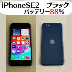 【中古．本体のみ】iPhoneSE2 ブラック 64GB SIMフリー【IMEI】356132585336846 バッテリー容量 88%