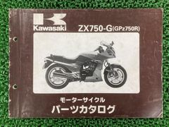 カワサキ GPz750R サービスマニュアル & ZX750-G パーツカタログ カワサキ ニンジャ GPz750R ZX750 パーツリスト パーツカタログ - メルカリ