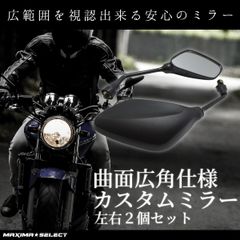 バイク ミラー バイクミラー カスタムミラー左右セット 凸面鏡 汎用 8mm