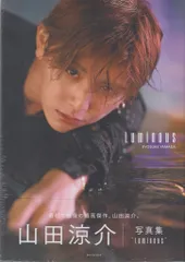 山田涼介 写真集 Luminous （非売品特典付き） 山田涼介 写真集 Luminous | 山田 涼介 |本 | 通販 | Amazon