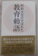 2024年最新】天皇 勅語の人気アイテム - メルカリ