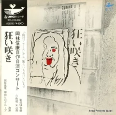 オマケ付き!帯付き!柳田ヒロ　HIROCOSMOS インサート付き!アナログ! オマケ付き!帯付き!柳田ヒロ HIROCOSMOS インサート付き