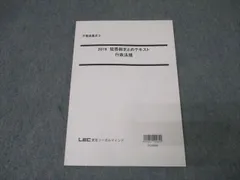 2025 短答特効ゼミ 速習テキスト 不動産鑑定士試験 鑑定理論